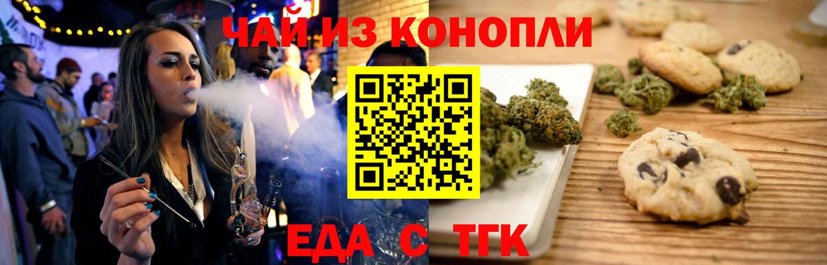 Кузнецк  Еда ТГК марихуана  Вход с VPN 