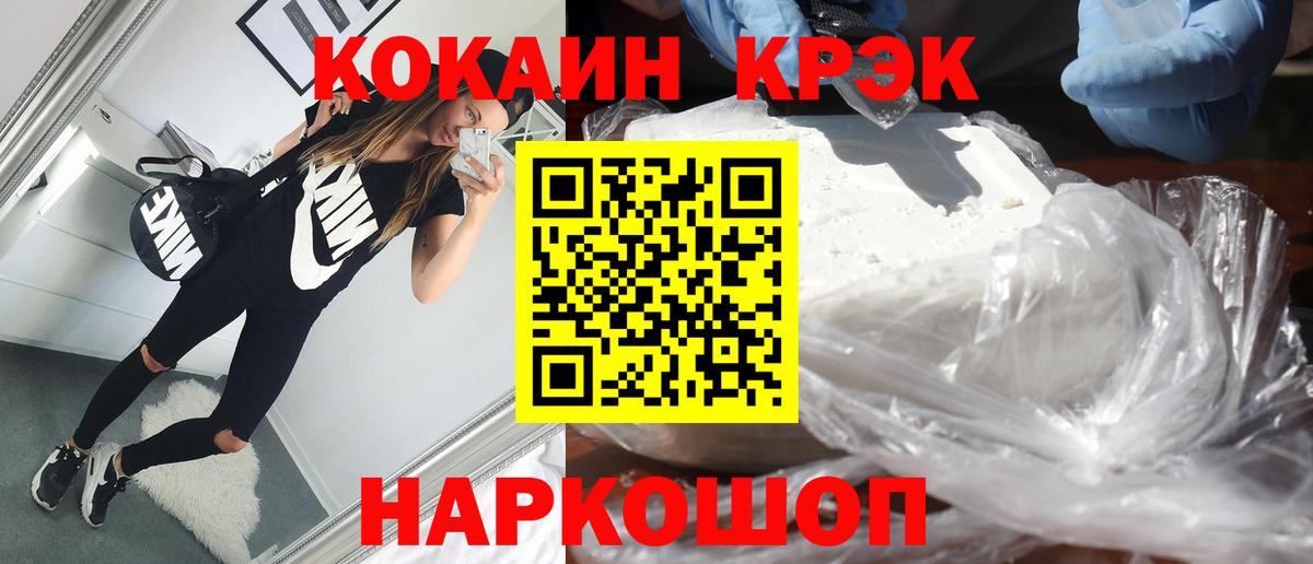 Кокаин FishScale  КОКАИН 97%  Вход с VPN  Кузнецк 