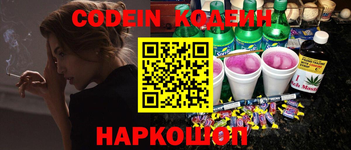 Codein напиток Lean (лин)  Вход с VPN  Codein напиток Lean (лин)  Кузнецк 